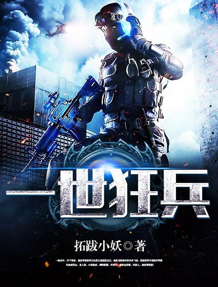 一世狂兵逆声的眼泪有声