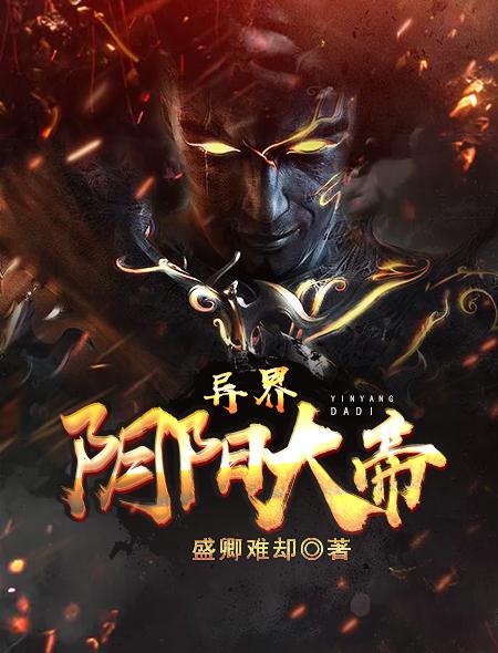 阴阳大帝重生都市