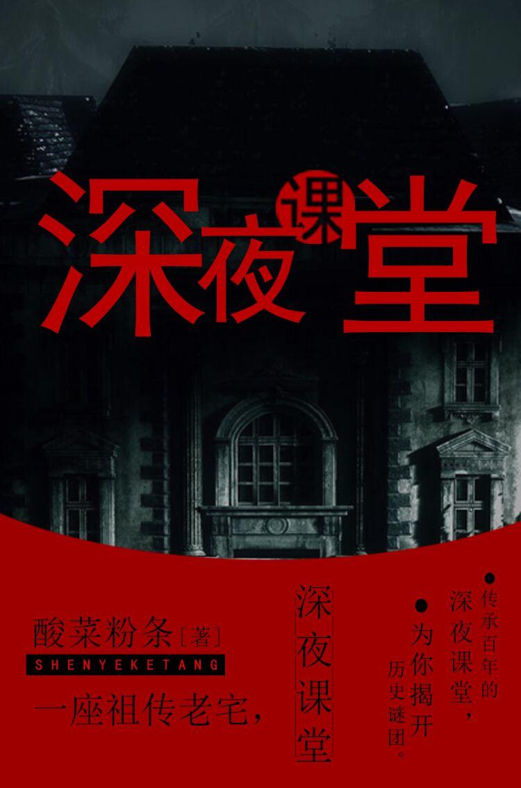 深夜课堂平台