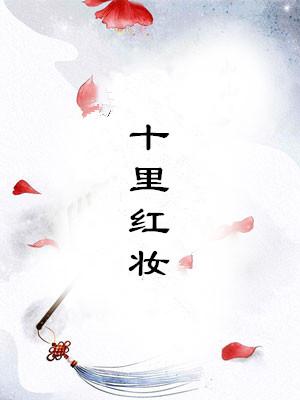 明媒正娶东方姑娘