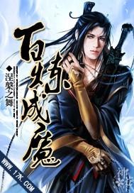 百炼成仙简介 完整版