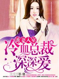 豪门契约妻 第40章