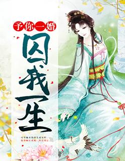 予你一生by