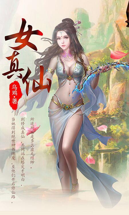 女真仙名号