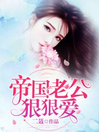 许你浮生若梦傅飞燕