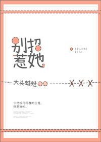 别招惹她全文阅读