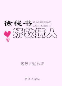 女主徐软