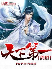 天下第一剑作者