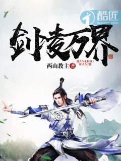 万界剑祖