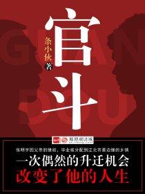 商斗不过官经典语录