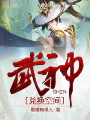 武神空间的境界划分
