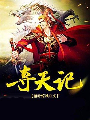 择天记2