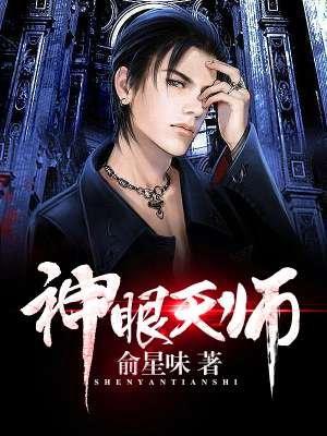 天眼神功