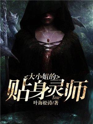 大小姐的贴身狂医