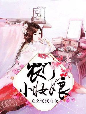 农门小仙女无弹窗免费阅读
