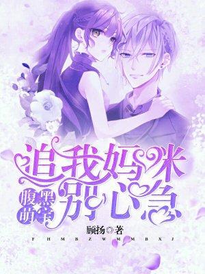 腹黑荫宝