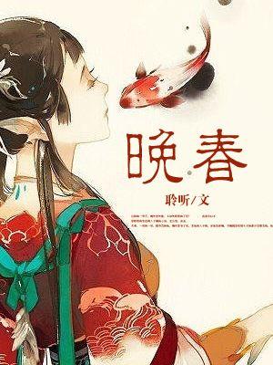 晚春二首·其二 韩愈注音