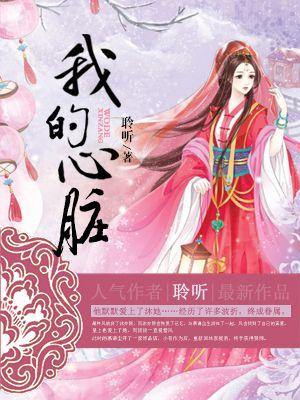 所有的星光穿透我的心脏