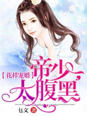 一吻成瘾不良鲜妻有点甜
