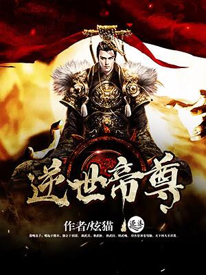 逆世武帝