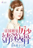 情深入骨! 金鱼果子TXT
