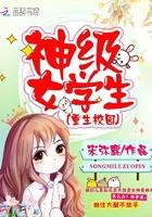 重生校园女神超狂妄