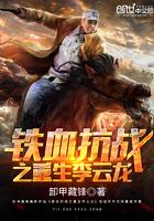 抗战之重生