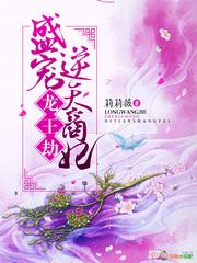 书海阁龙王劫盛宠逆天宠妃全文免费阅读