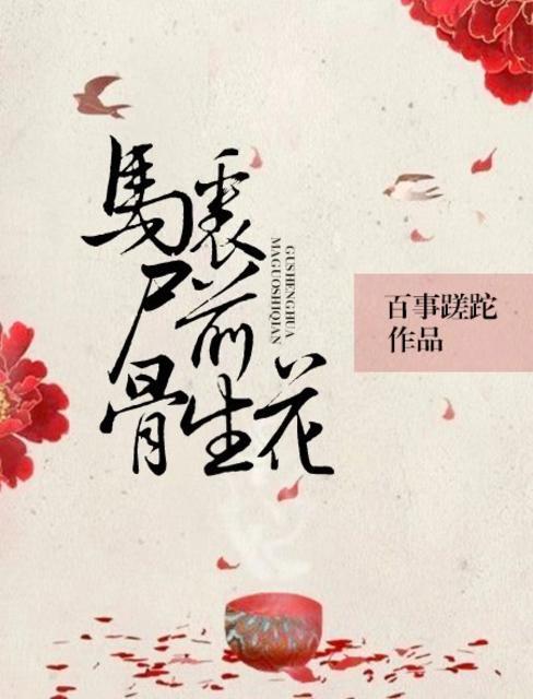 马革裹尸还的意思