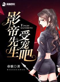 影帝先生的爱情演绎