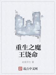 重生之魔王女儿酷漫