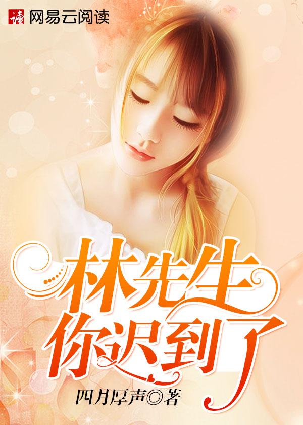 林先生是谁