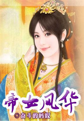 帝女风华短剧全集完整版