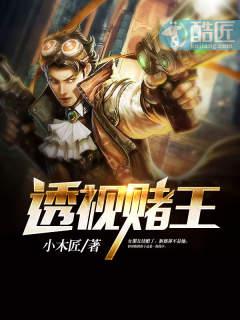 透视赌王短剧免费观看