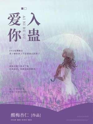 爱你入蛊短剧全集在线观看高清