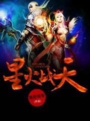 星火31集