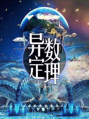 什么异数