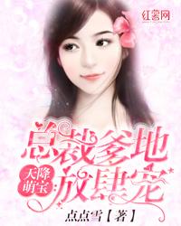 天降萌宝总裁爹地放肆宠短剧