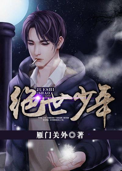 绝世少年欧阳后续全章免费阅读