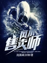 风水大师傅跑路