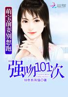 萌宝来袭总裁前夫请克制