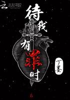 待我有罪时全文