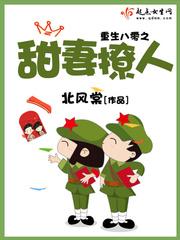 重生八零之甜妻撩人全文阅读