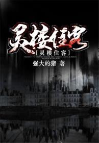 灵楼住客桃妖妖