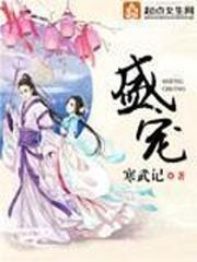 盛世妖颜全文阅读