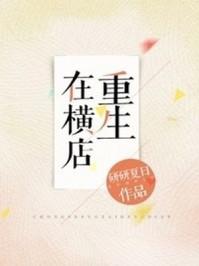 重生在横店从跑龙套开始成演员的小
