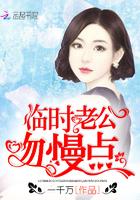 临时老公是什么意思