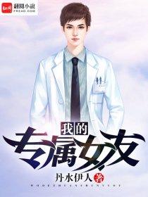 我的专属女友韩漫