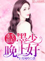 墨先生家有矿全本免费阅读