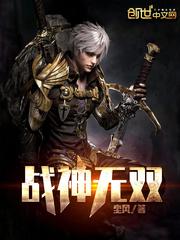战神无双崩坏